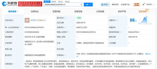 成都高投成立集成電路新公司，注冊(cè)資本8000萬(wàn)，專注信息系統(tǒng)集成服務(wù)